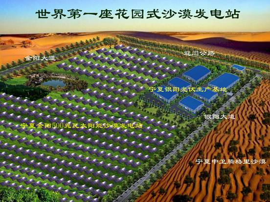 宁夏中卫银阳新能源